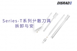 DISRAD迪德 Series-T系列分散刀具安装与拆卸 视频