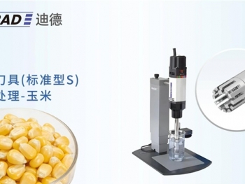 DISRAD迪德 ∅20分散刀具（标准型S）样品处理-玉米